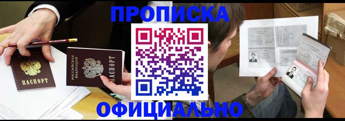 прописка регистрация в Калмыкии