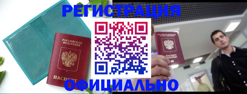 купить прописку в Калмыкии