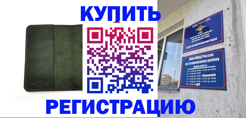 временная регистрация в квартире в Калмыкии
