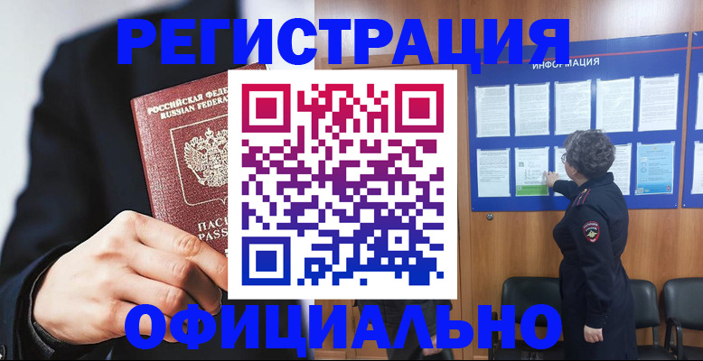 прописка 2025 в Калмыкии