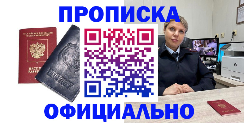 где прописаться в Калмыкии