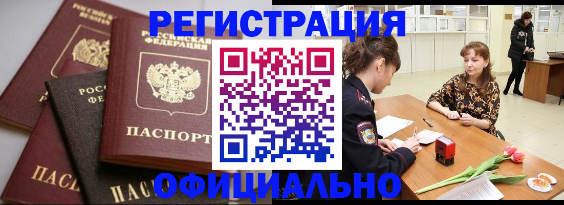 временная регистрация в Калмыкии
