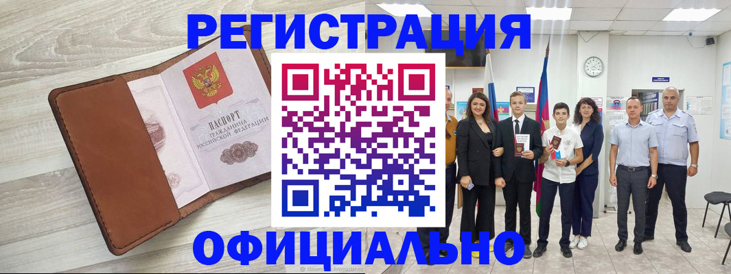 временная регистрация купить в Калмыкии
